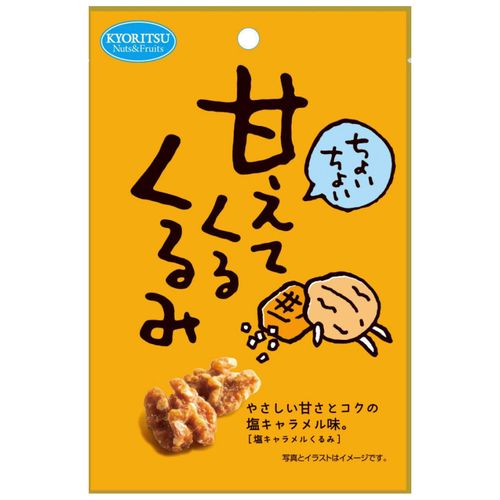 4901325403179







共立食品
甘えてくるくるみ