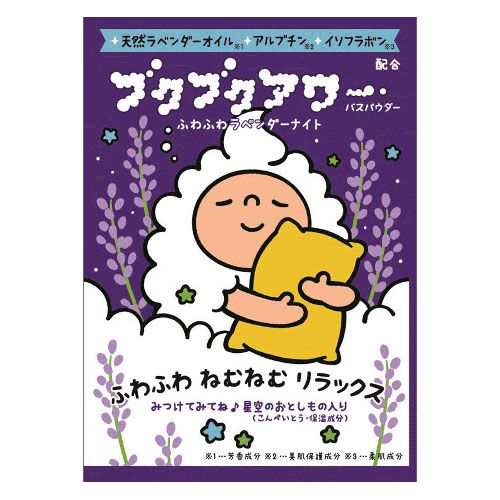 4.95406E+12







健美薬湯
ブクブクアワー ふわふわラベンダーナイト