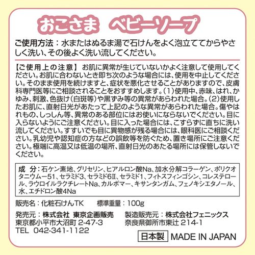 4.94918E+12



TKPH-01



東京企画販売
おこさまベビーソープ