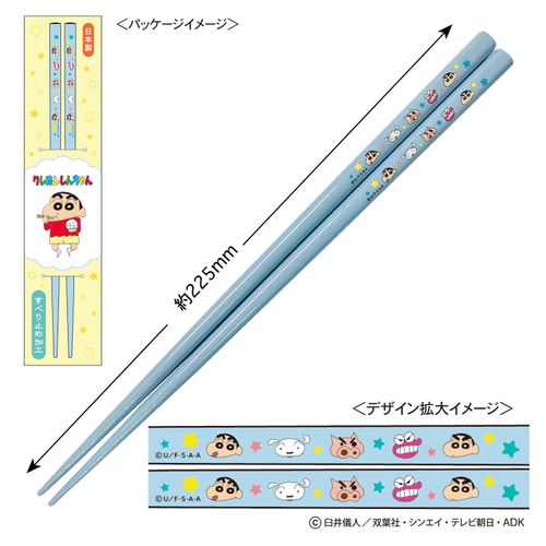4996740606397







トーシンパック
クレヨンしんちゃん箸
