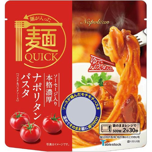 4595642438237



TSP027



テーブルストック
麺が入った麺QUICK ソーセージ入り本格濃厚 ナポリタンパスタ 1人前