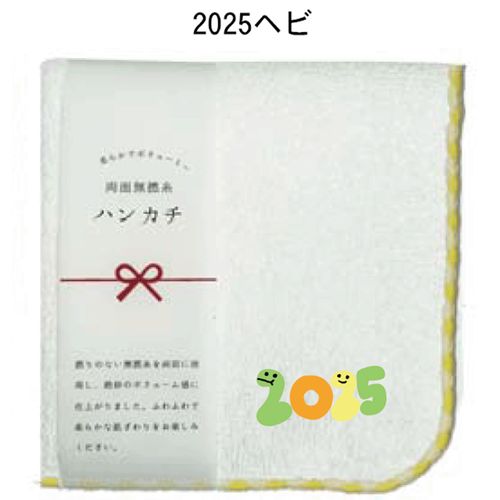 4995808415919







コージカンパニー
お年賀ご挨拶ハンカチ両面無撚糸2025