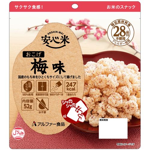 アルファー食品
長期保存食 安心米おこげ梅味