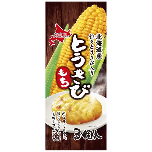 4.57338E+12







総菜開発
とうきびもち3食