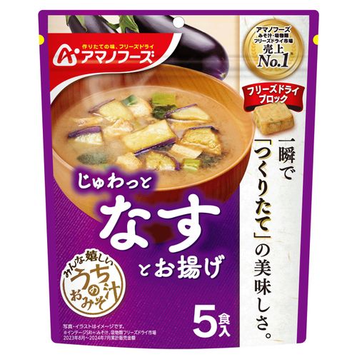 4.97133E+12







アサヒグループ食品
うちのおみそ汁 なすとお揚げ5食入