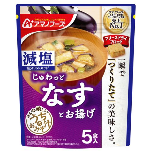 4.97133E+12







アサヒグループ食品
減塩うちのおみそ汁 なすとお揚げ5食入