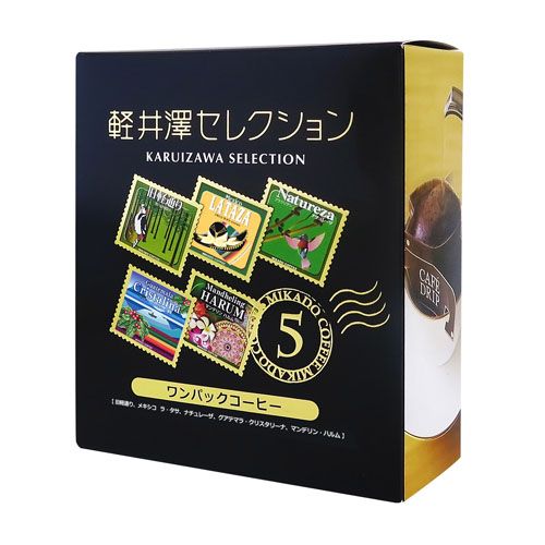 4.97808E+12







ミカド珈琲商会
ミカド珈琲 軽井沢セレクション ワンパックコーヒー アソート5種