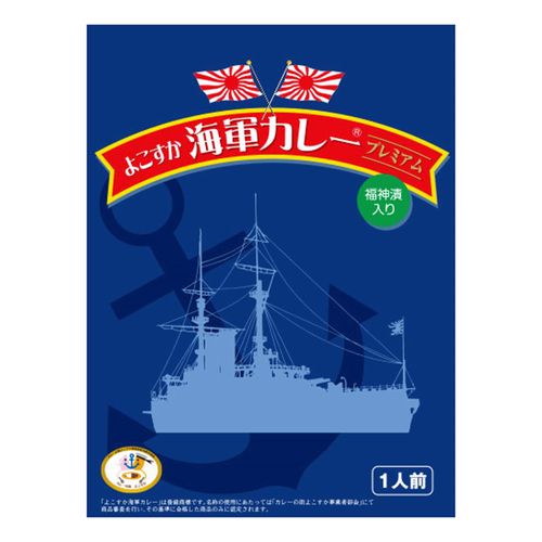 4.52683E+12







調味商事
よこすか海軍カレープレミアム