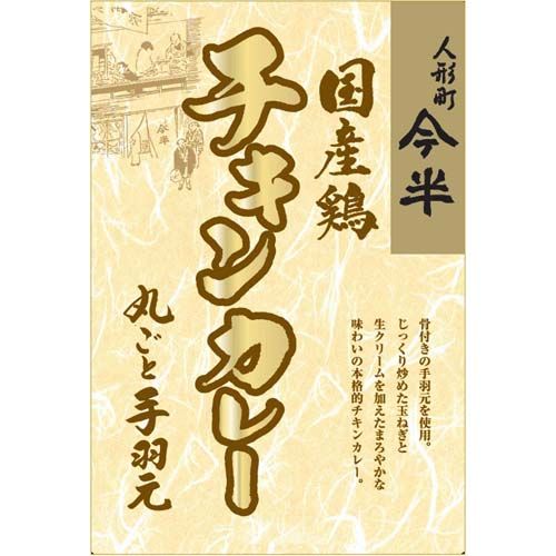 4.97086E+12







人形町今半
人形町今半 国産鶏チキンカレー