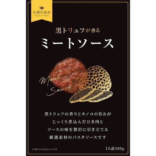 4562276130363



140G



ピー・アンド・ピー
黒トリュフ香るミートソース