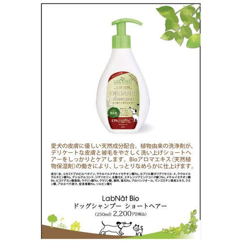 4560265454780



250ML



ティ．エス．プランニング
オーガニックラプナットBioドッグシャンプーショートヘアー250ml（犬用シャンプー）