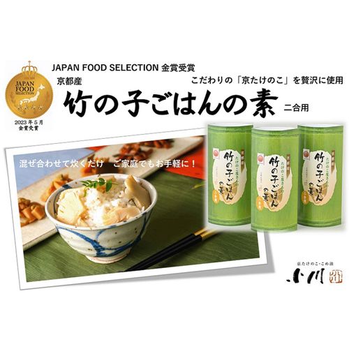 4940832101093







小川食品工業
京都産たけのこ屋さんの竹の子ご飯の素箱入