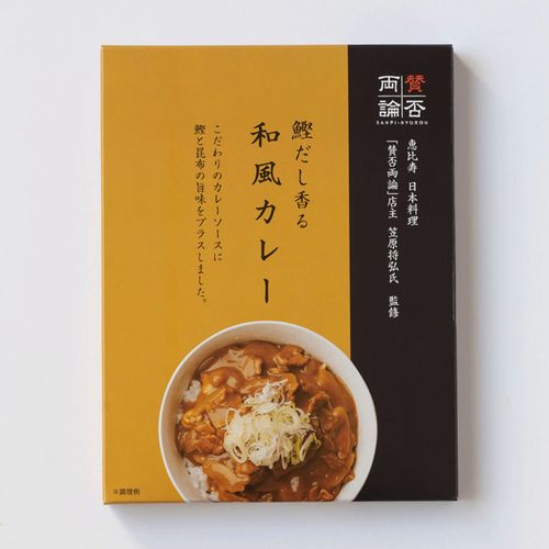 4580330652095







風土食房
賛否両論鰹だし香る和風カレー180g