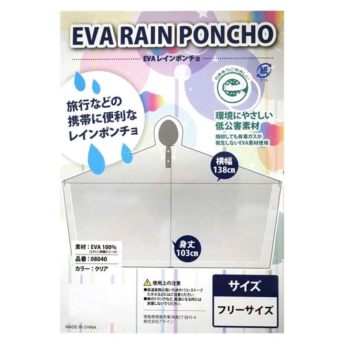 8040 50ｲﾘ



アテイン
ポケットポンチョ50枚入り