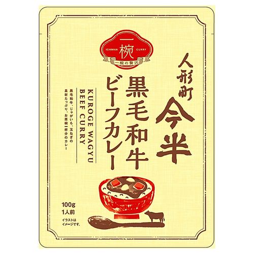4970855001469







人形町今半
一椀黒毛和牛ビーフカレー