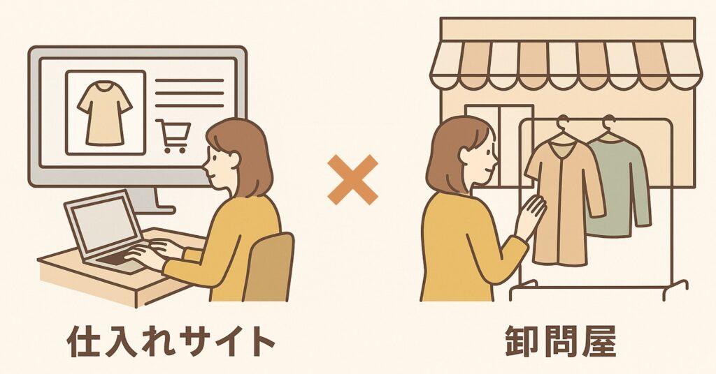 個人で服を仕入れるには？アパレル卸の選び方と活用法 - エトワール 