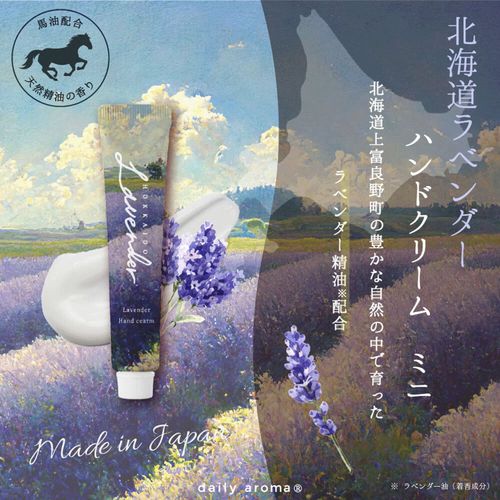 4977369616516



61651



デイリーアロマジャパン
北海道ラベンダー ハンドクリームミニ