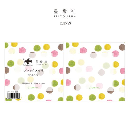 星燈社
ブロックメモ帖