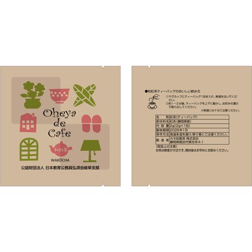 1000ｹ



カネ松製茶　
和紅茶2P （公財）日本教育公務員 弘済会岐阜支部