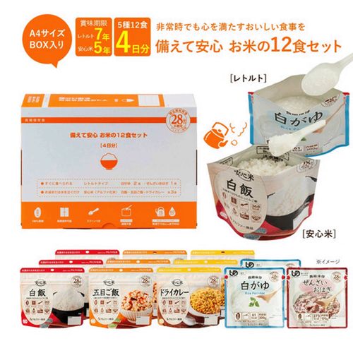4970941520119



11421731



アルファー食品　
備えて安心長期保存防災食12食セット
