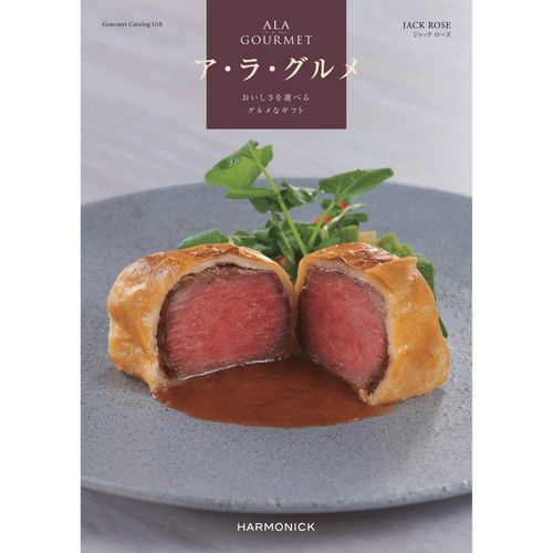ｱ･ﾗ･ｸﾞﾙﾒ1000



ハーモニック
カタログギフトジャック ローズコース（システム料1000円）