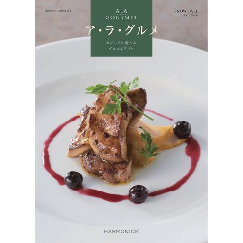ｱ･ﾗ･ｸﾞﾙﾒ1000



ハーモニック
カタログギフトスノウ ボールコース（システム料1000円）
