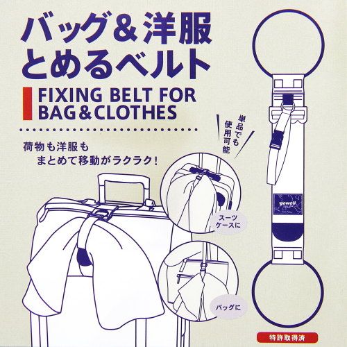4589591530111







トレードワークス
バッグ＆洋服とめるベルト