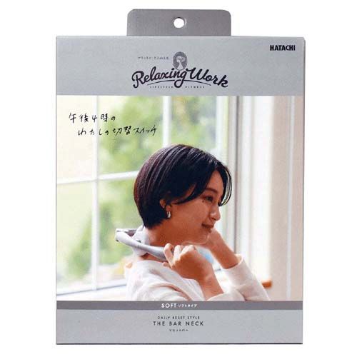 4940267533971



NH3741



羽立工業　
リセットバー NECK SOFT
