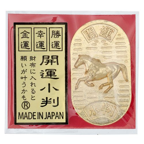 8907



コヤマ
干支 開運ミニ小判 午