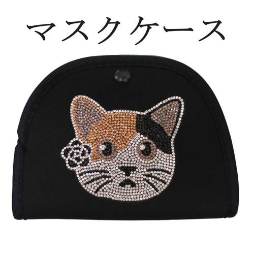 MC-033 ﾐﾆﾈｺｶｵ



ワダモ
マスクケース 猫