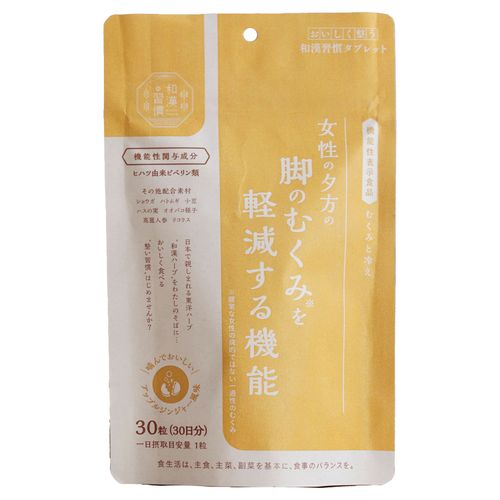 4954753102510



02-320-1010



生活の木
女性の夕方の脚のむくみを軽減する機能 おいしく整う和漢習慣タブレット むくみと冷え 30粒