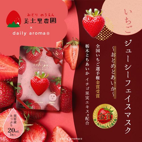 4977369616332



61633



デイリーアロマジャパン
ichigo ジューシーフェイスマスク