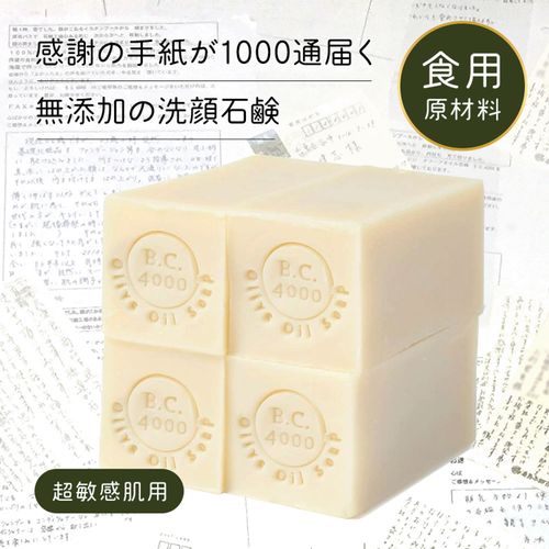 4573112990034



SOAP002



シュバイツアー高橋　
BC4000 100％バージンオリーブオイル石鹸50gx 4個