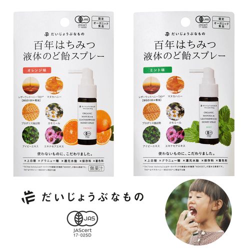 4528636980405







たかくら新産業
オーガニック マヌカハニー＋カモミールスプレー 25ml