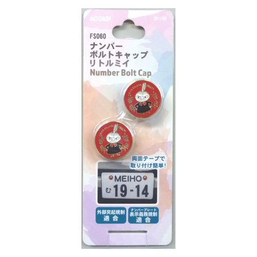 4956019121396



FS060



三金商事　
MOOMIN ナンバーボルトキャップ リトルミイ