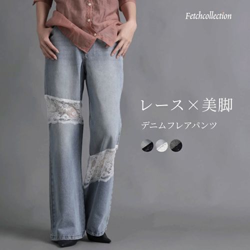 0



0



トラストワークスプランニング　
．WORKS アシンメトリーレース切替デニムフレアパンツ