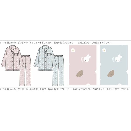 0



0



ヒロタ　
miffy ダンボール総柄プリント 長袖長パンツシャツパジャマ レディース
