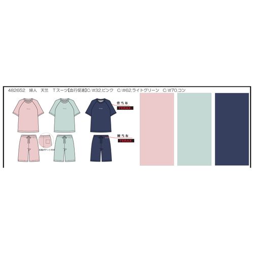 4920025153450







ヒロタ
血行促進ルームウエア 天竺 レディース