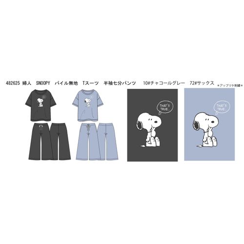 0



0



ヒロタ　
SNOOPY パイル無地 半袖7分丈パンツTスーツ レディース