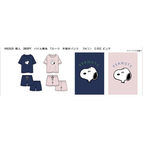 0



0



ヒロタ　
SNOOPY パイル無地 半袖半パンツTスーツ レディース