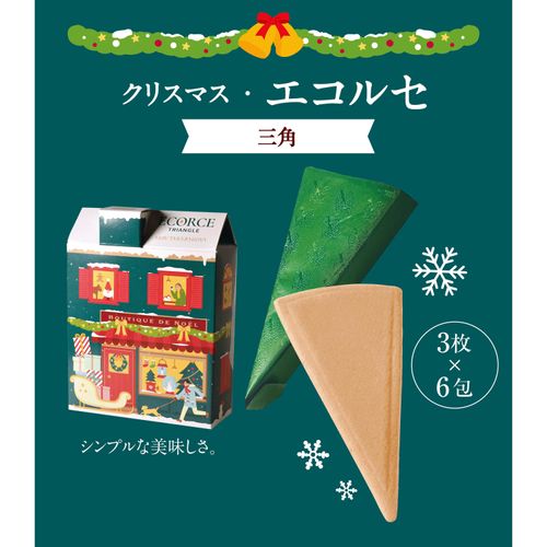 本高砂屋
本高砂屋 クリスマスエコルセ （三角）