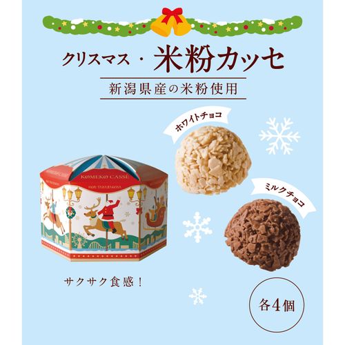本高砂屋
本高砂屋 クリスマス 米粉カッセ