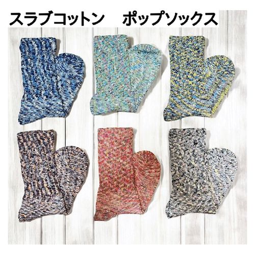 4580208582943



0



エフ・ケーコーポレーション
HUMMING BIRD スラブコットンポップソックス