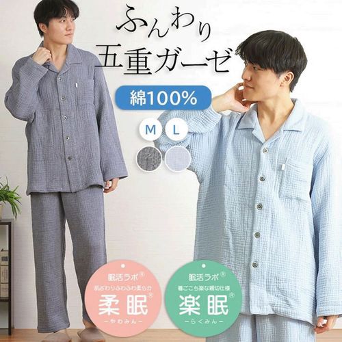 0



0



アーニング
ナクリュール眠活ラボ ふわふわ五重ガーゼ 紳士シャツパジャマ