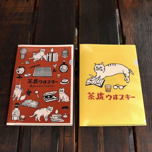 0



0



星羊社
茶虎ウヰスキー クリアファイル2枚セット（A5サイズ）
