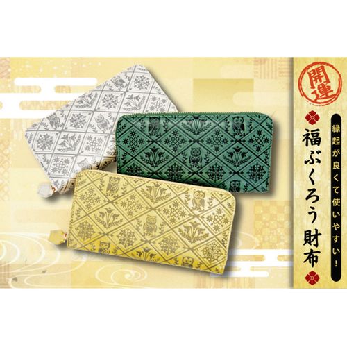 4550254026289



0



ユメックス商事
福ブクロウ ラウンドファサウナー長財布