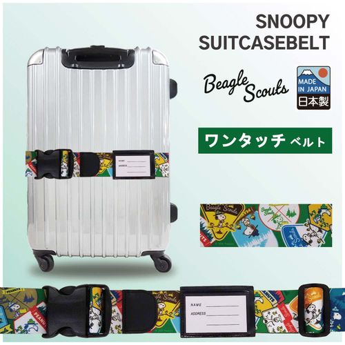 4945571250521



PEANUTS OT



バンガード
スヌーピースーツケース ベルト（ワンタッチ仕様）