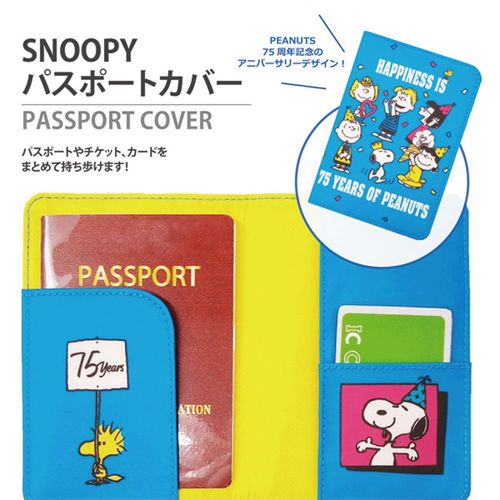 4945571250682



PEANUTS



バンガード
スヌーピー パスポートカバー 75th