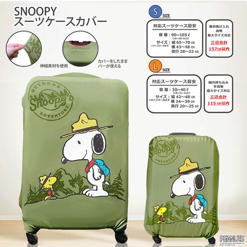 4945571251023



PEANUTS



バンガード
スヌーピー スーツケースカバ－ Lサイズ