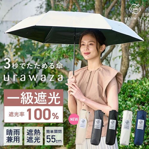 4550272297265



0



ムーンバット　
ウラワザ 晴雨兼用プレーン折傘 55cm